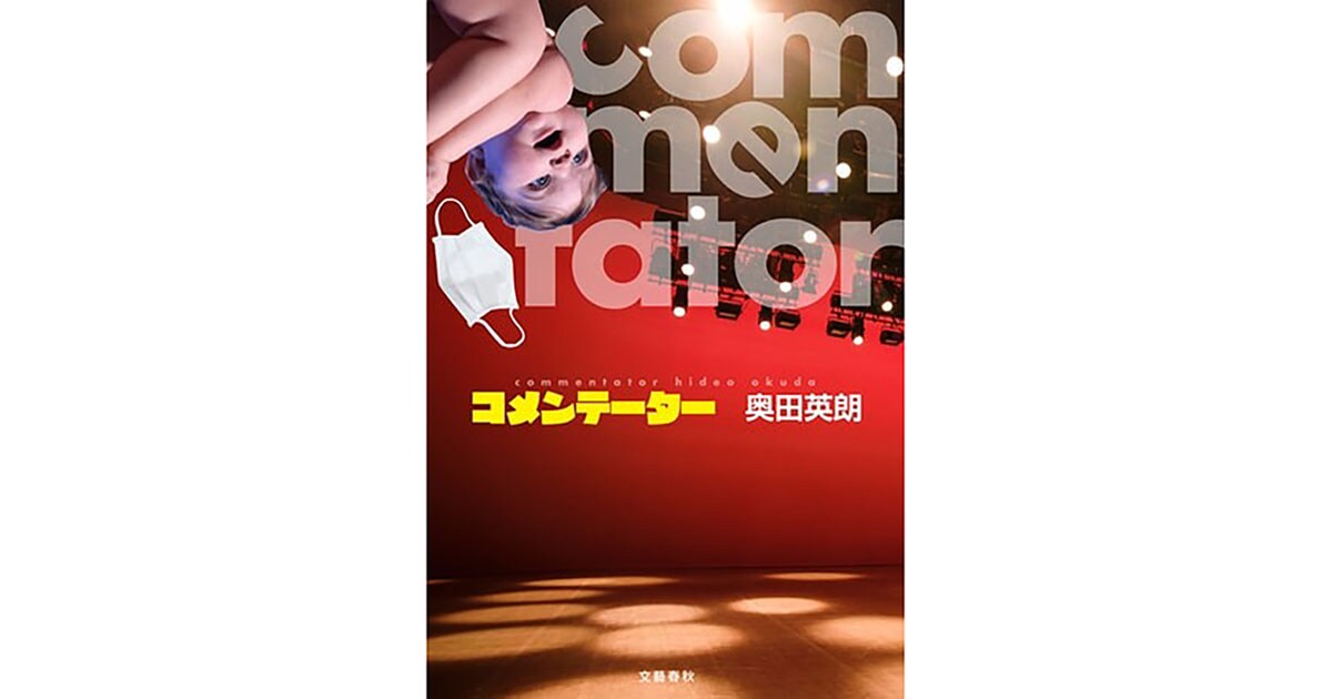 直木賞受賞の人気シリーズ新作が 17年ぶりに登場！ 著者がヒット作を 封印し、そして復活させた理由とは