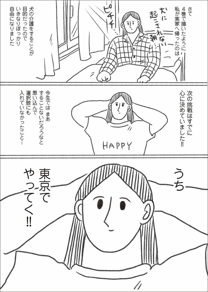 ©つづ井/文藝春秋