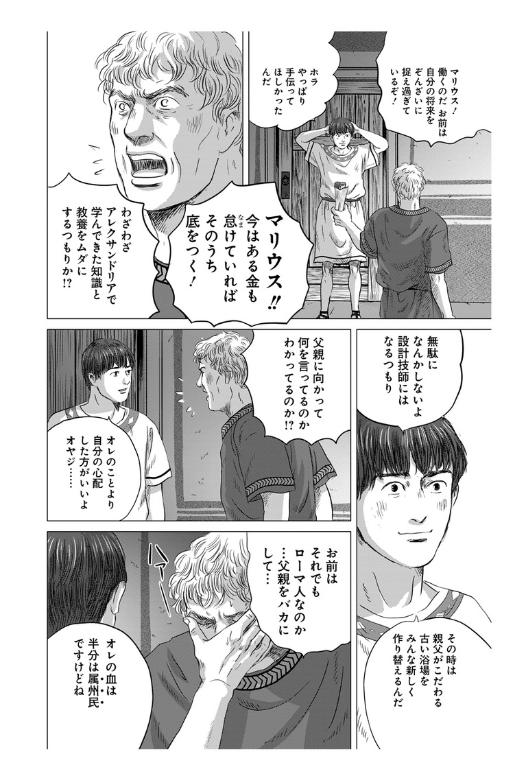 ©ヤマザキマリ『続テルマエ・ロマエ』／集英社