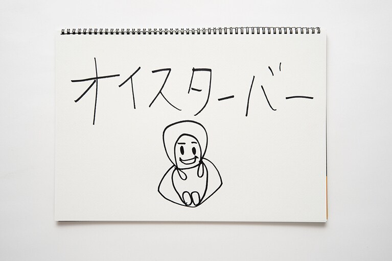 ブルマのパーティーを反省した田辺さんの「オイスターパーティー」。イラストは、牡蠣？