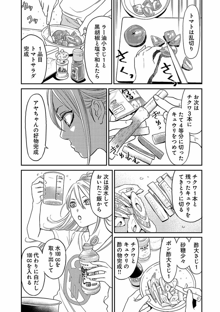 『にゃーの恩返し』第2話より。