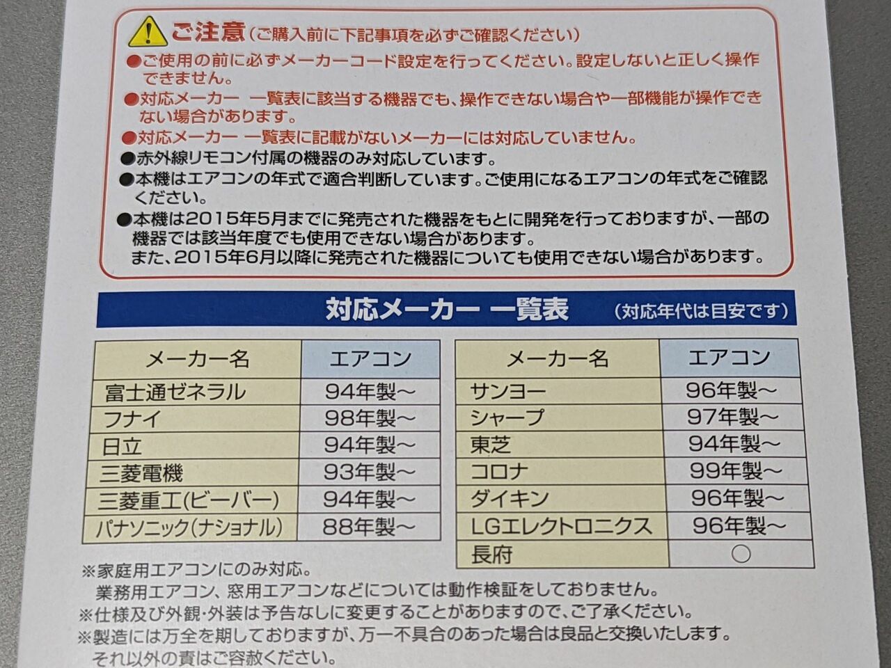 エルパ「RC-36AC」は2015年5月までに発売された13メーカーのエアコンに対応します