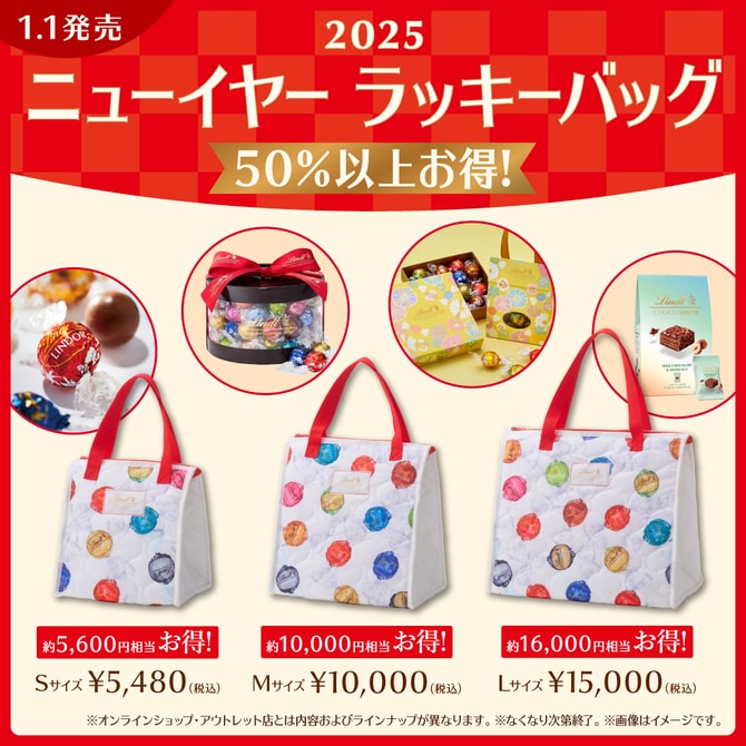 2ページ目)【福袋2025】予約不要＆店頭で買える「人気メーカーの