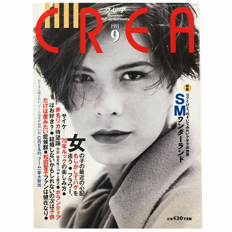 1991年9月号。