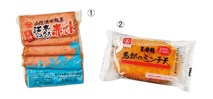 1：真空赤てん 5枚袋入り 510円／江木蒲鉾店、2：馬郡のミンチ天 2枚入り 160円／江木蒲鉾店