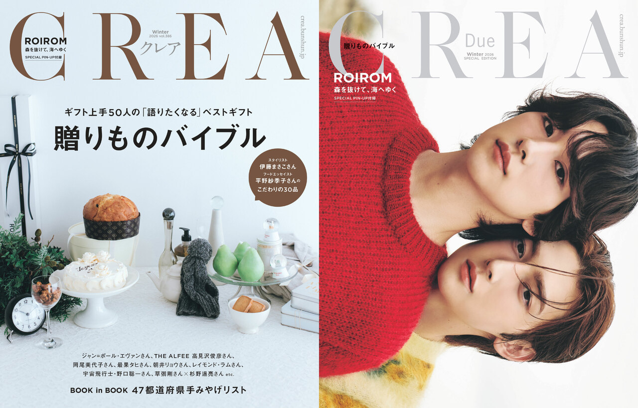 左から、通常版表紙（『CREA』2026年冬号「贈りものバイブル」／ 撮影：嶋崎征弘）とROIROMが登場した特別版表紙（『CREA Due』2026年冬号Special Edition／撮影：河津達成）