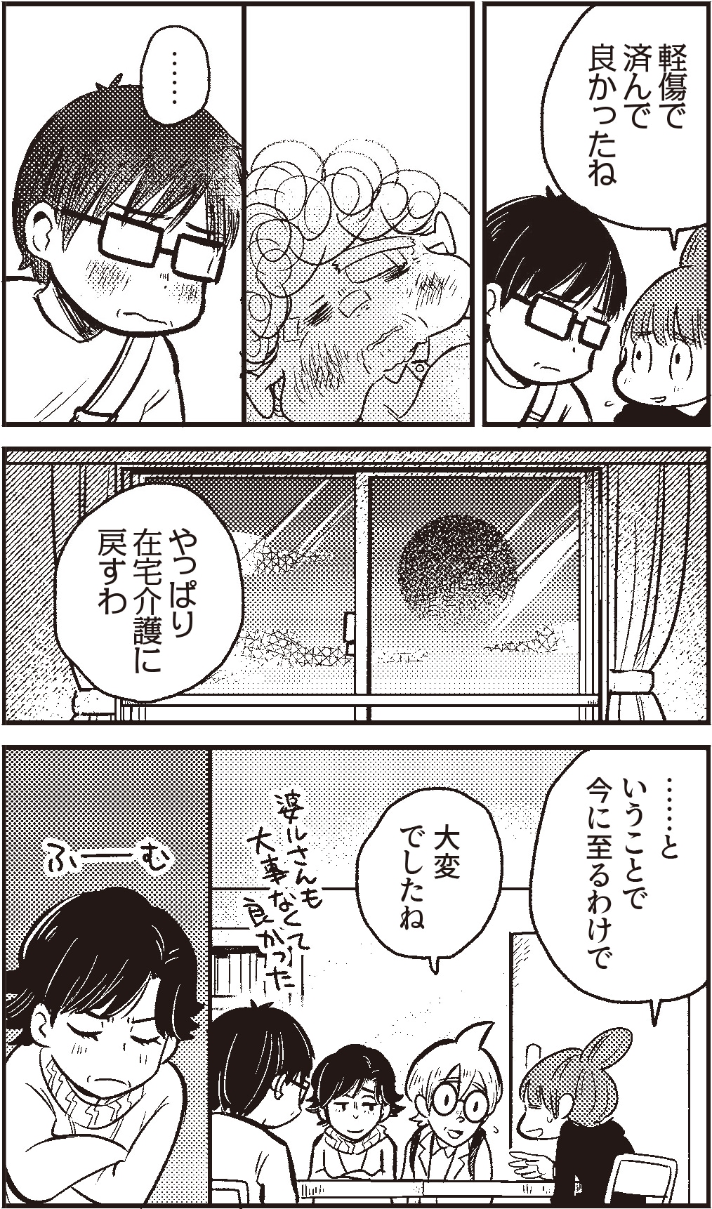 『マンガ 認知症』より。