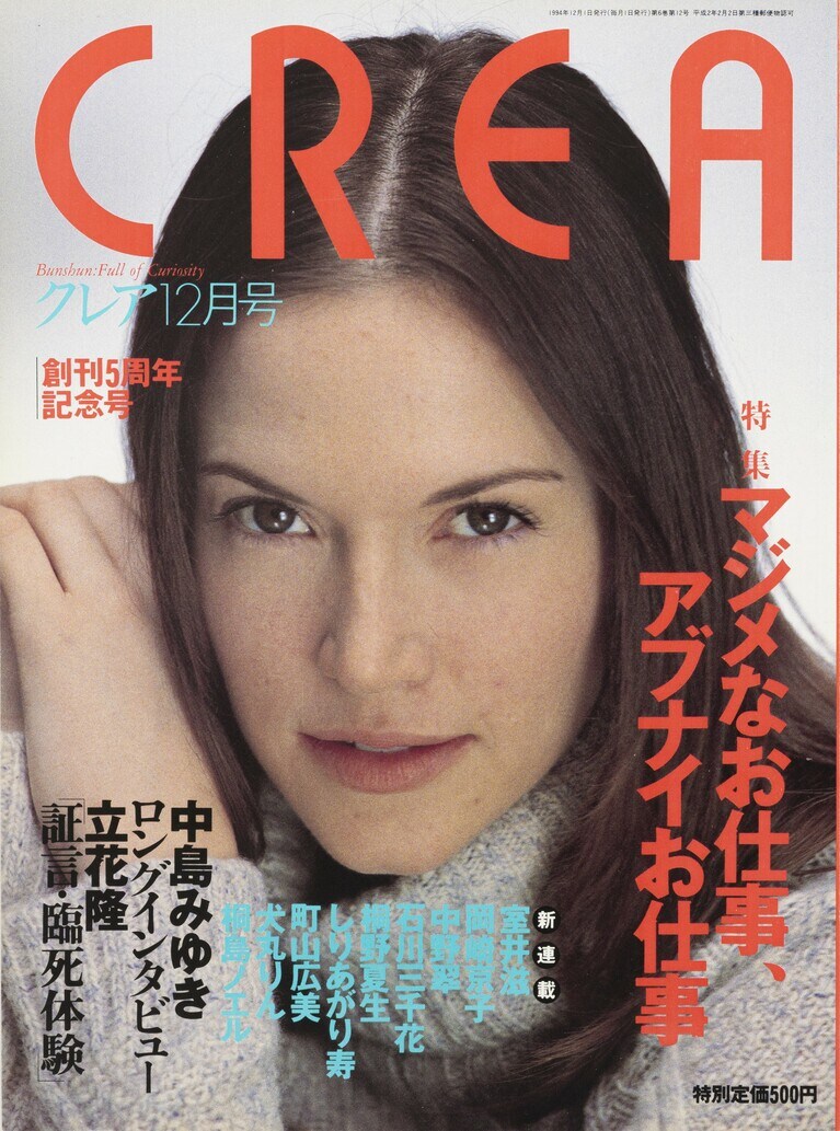 061.『CREA』1994年12月号