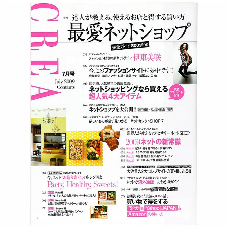 2009年7月号目次。