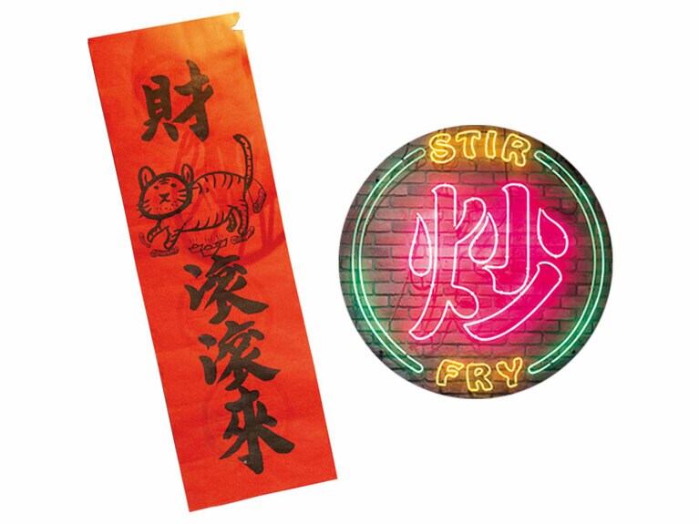 店内にはネオンの看板や縁起の良い飾りなどがあり、台湾らしさ満点。