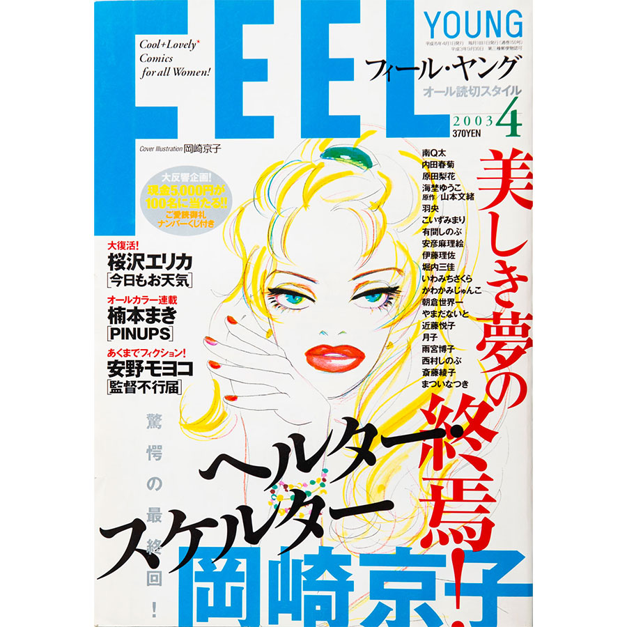 「FEEL YOUNG」祥伝社