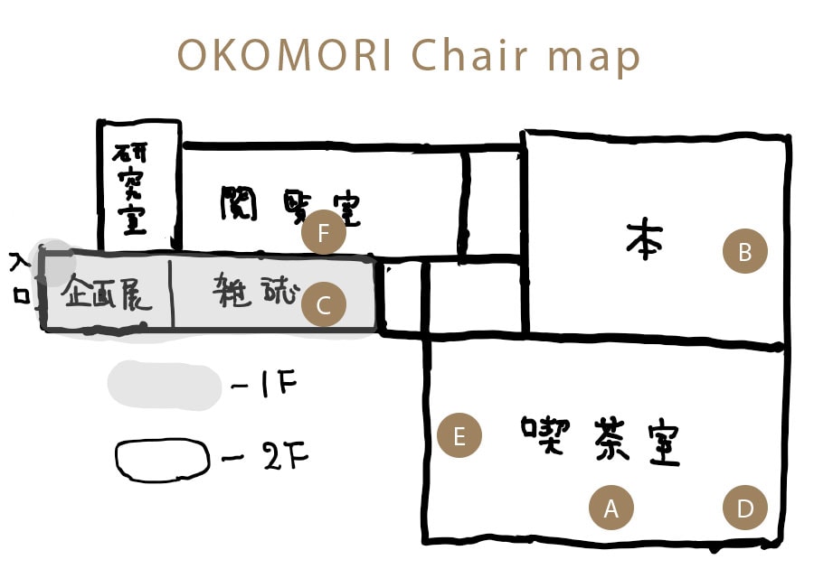六本木「文喫」 OKOMORI Chair map