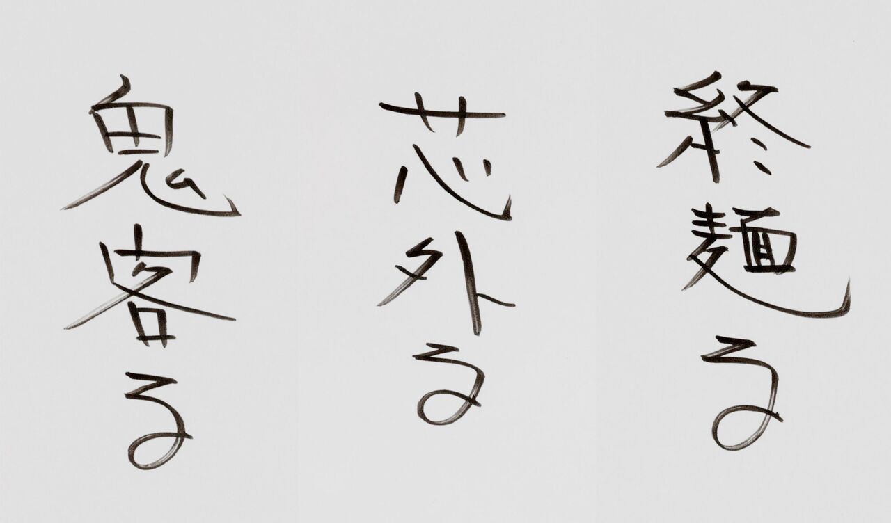 東野さんがこの企画に際し、考えたタイトル.直筆で。「こんなタイトルを待っています！」