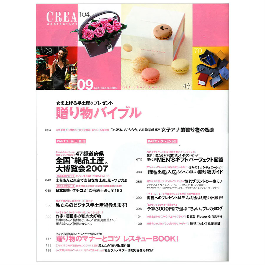 2007年9月号目次。