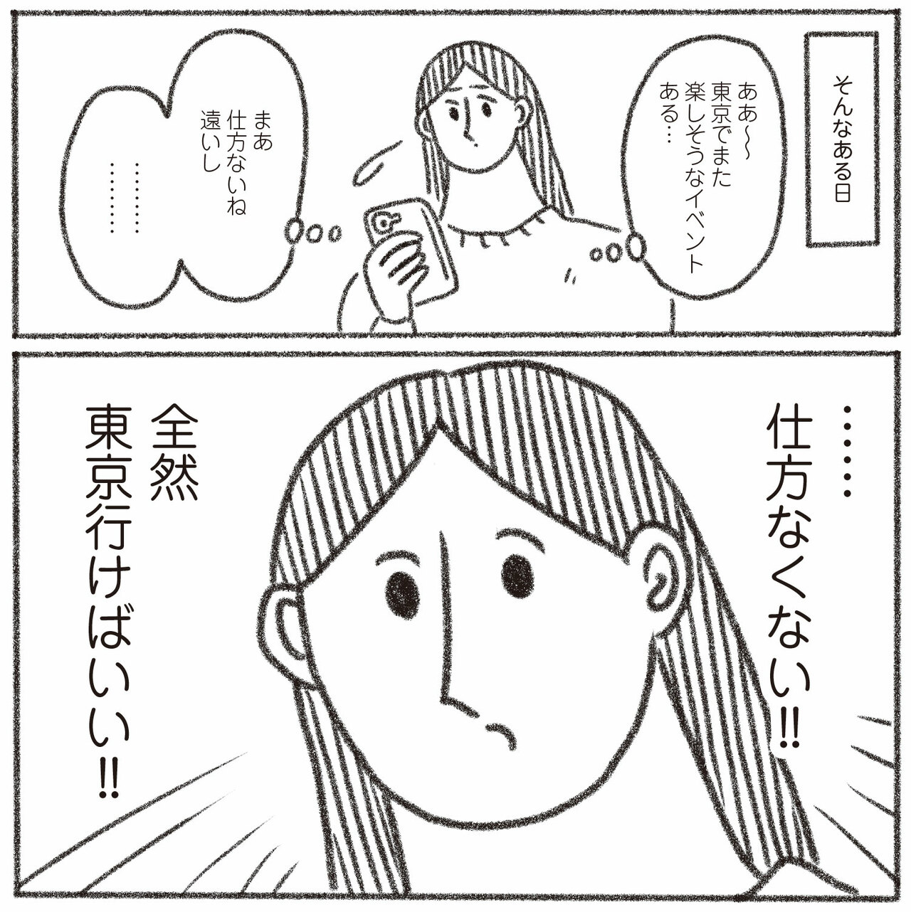 『とびだせ! つづ井さん1』より。
