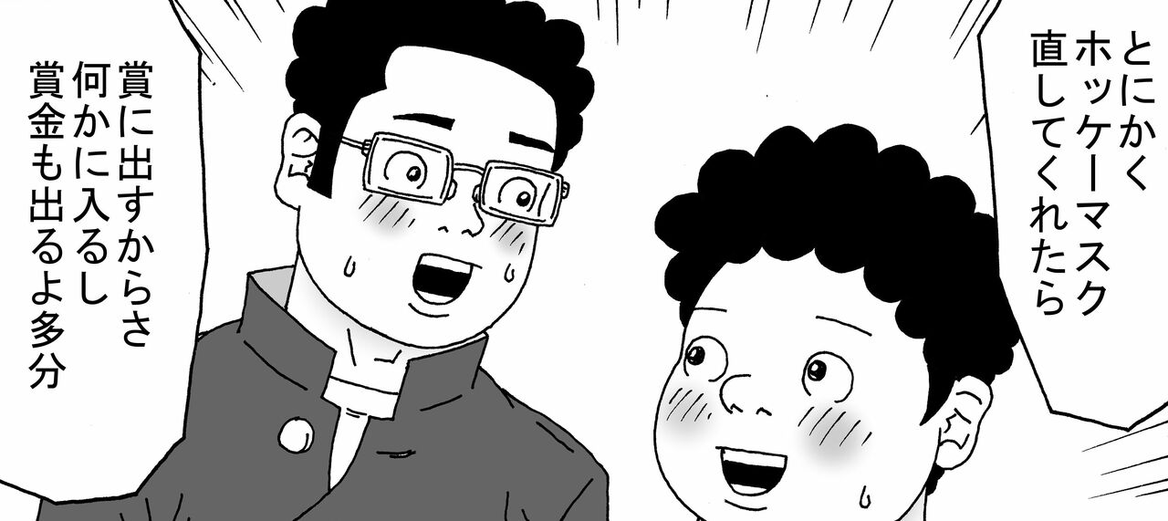 投稿したマンガが入選！