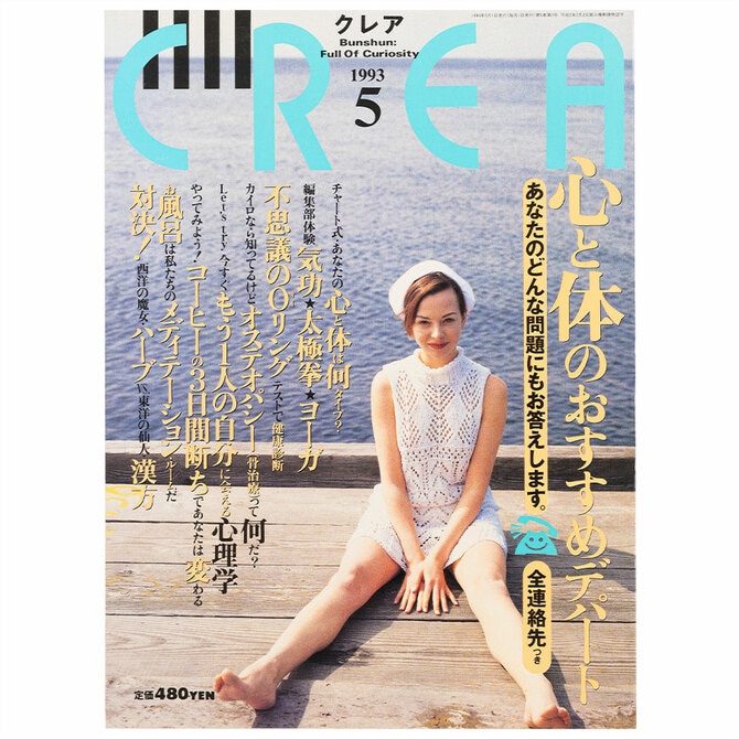 2ページ目)CREA表紙プレイバック【1993年4月号～6月号】クレアの