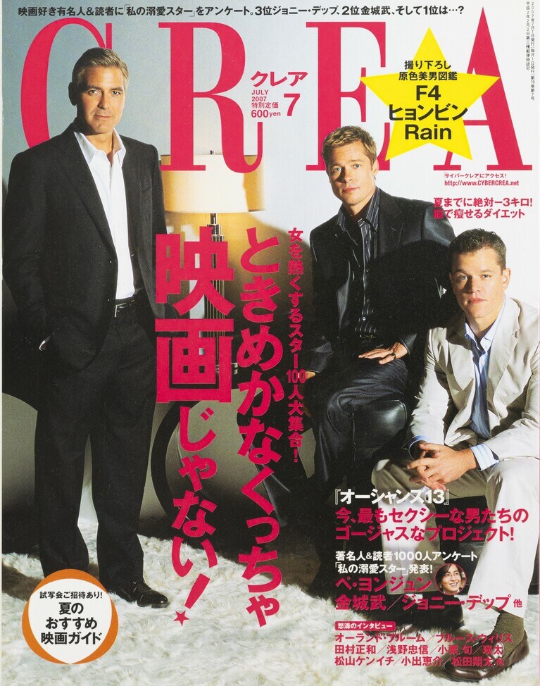213.『CREA』2007年7月号