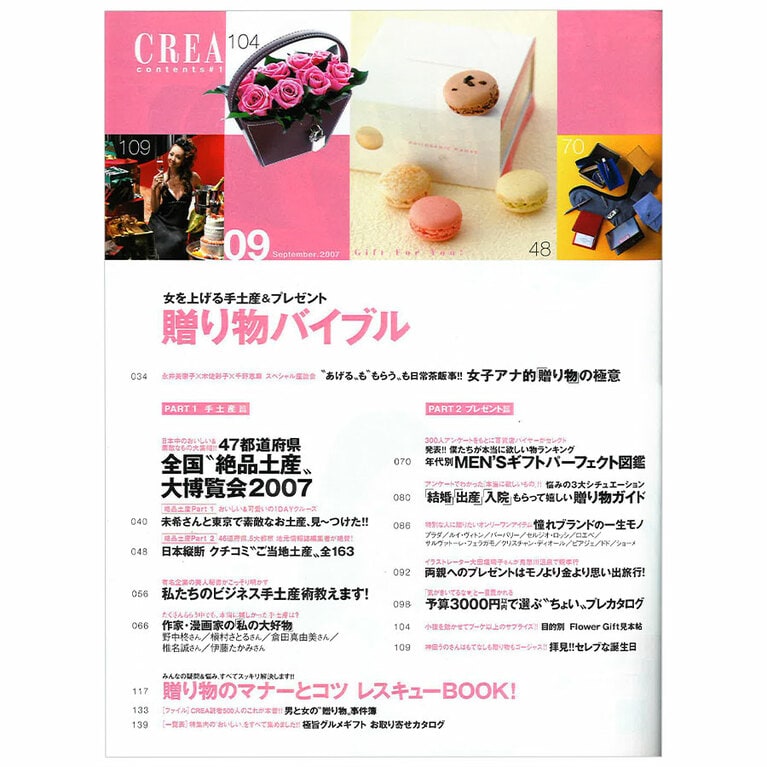 2007年9月号目次。