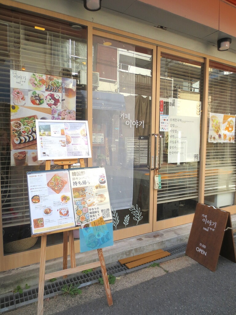 外観。イヤギ＝話の意味で、会話を大切にしたいという思いから。