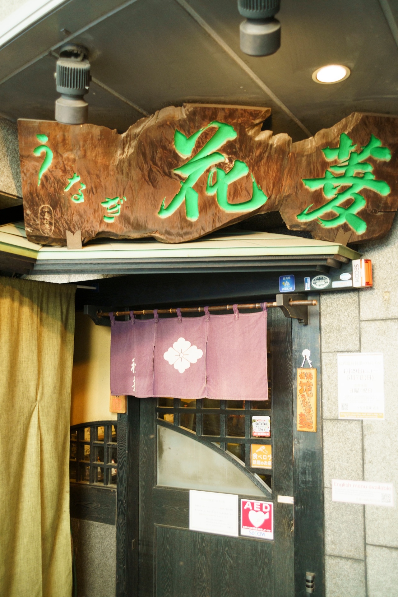 「花菱」の店構え　©文藝春秋