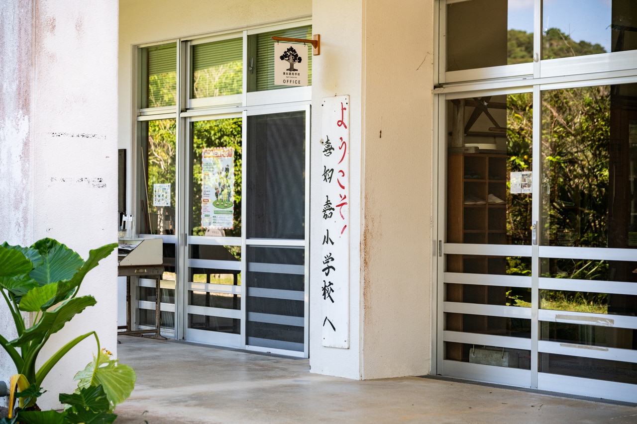 地元の人はもちろん、観光客も集う場所として生まれ変わろうとしている「喜如嘉翔学校」。