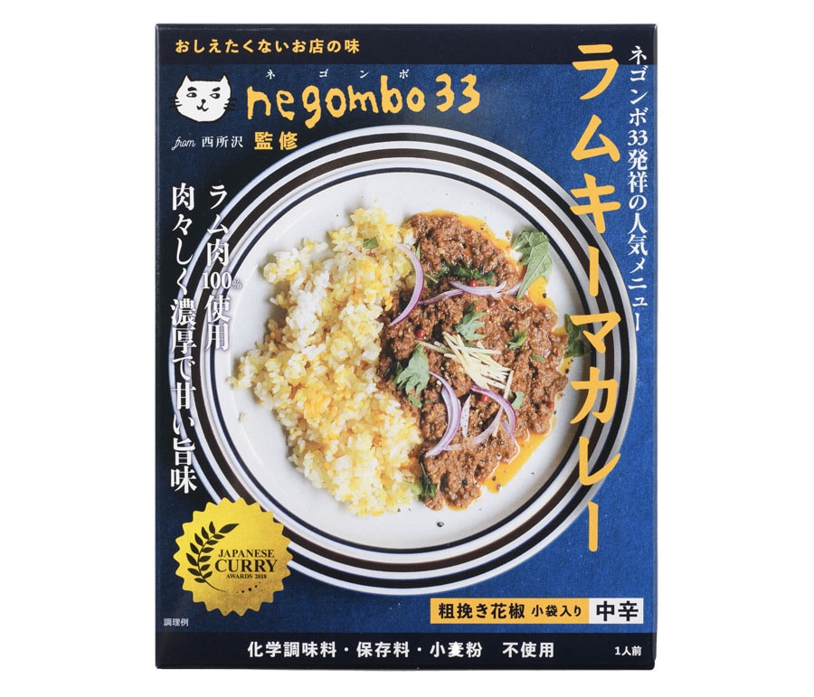 ラムキーマカレー〈6個入り・各130g〉3,600円(税込)／36 chambers of spice