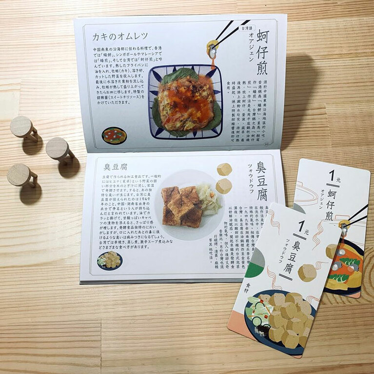 屋台料理に関する詳細な説明が付いています。