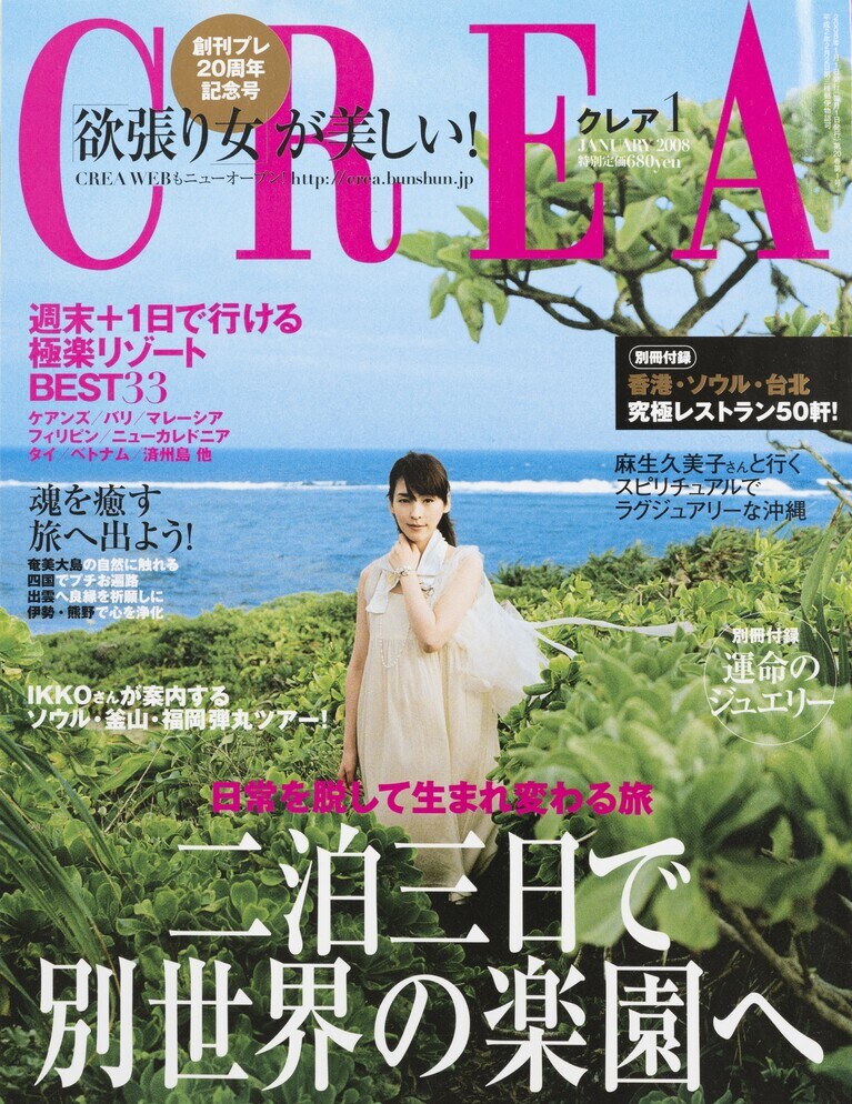 219.『CREA』2008年1月号