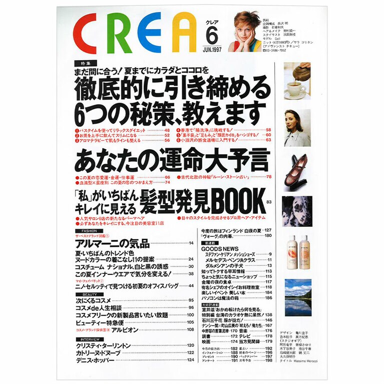 1997年6月号目次。