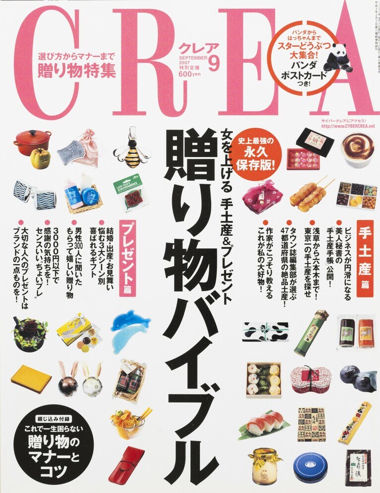 215.『CREA』2007年9月号
