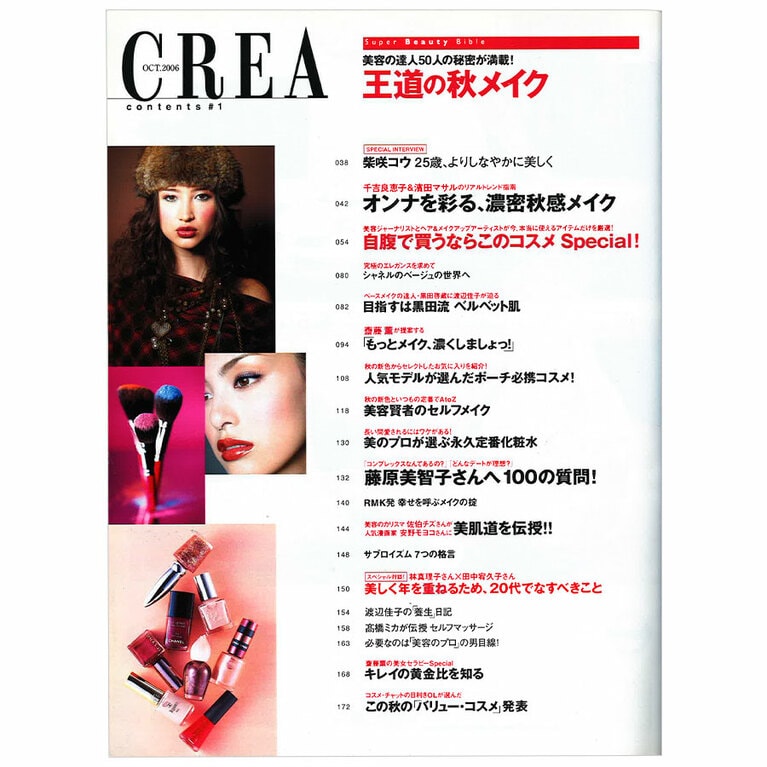 2006年10月号目次。