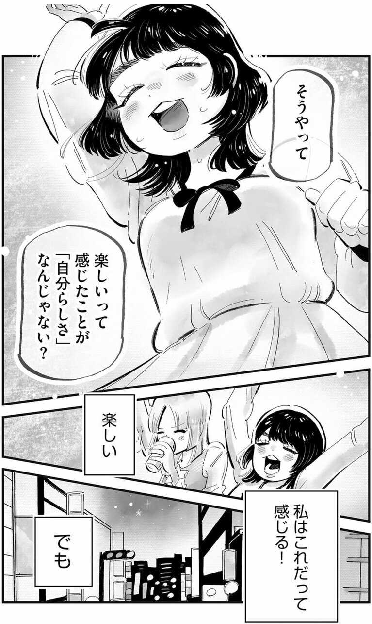 美容師の渚と出会い、少しずつ自分の「楽しい」を見つけていく鮎美。©谷口菜津子／ぶんか社