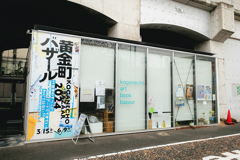 黄金町バザールエリアは本屋やカフェもすぐそばに。