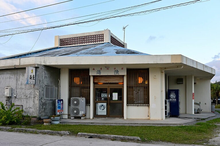 前泊港ポートターミナルから徒歩1分の「海魚」。