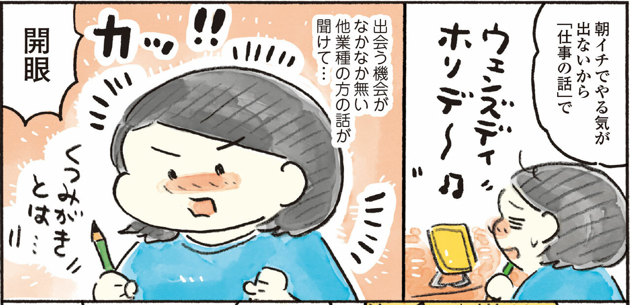 おづまりこ『ごきげんな40歳になりたい』