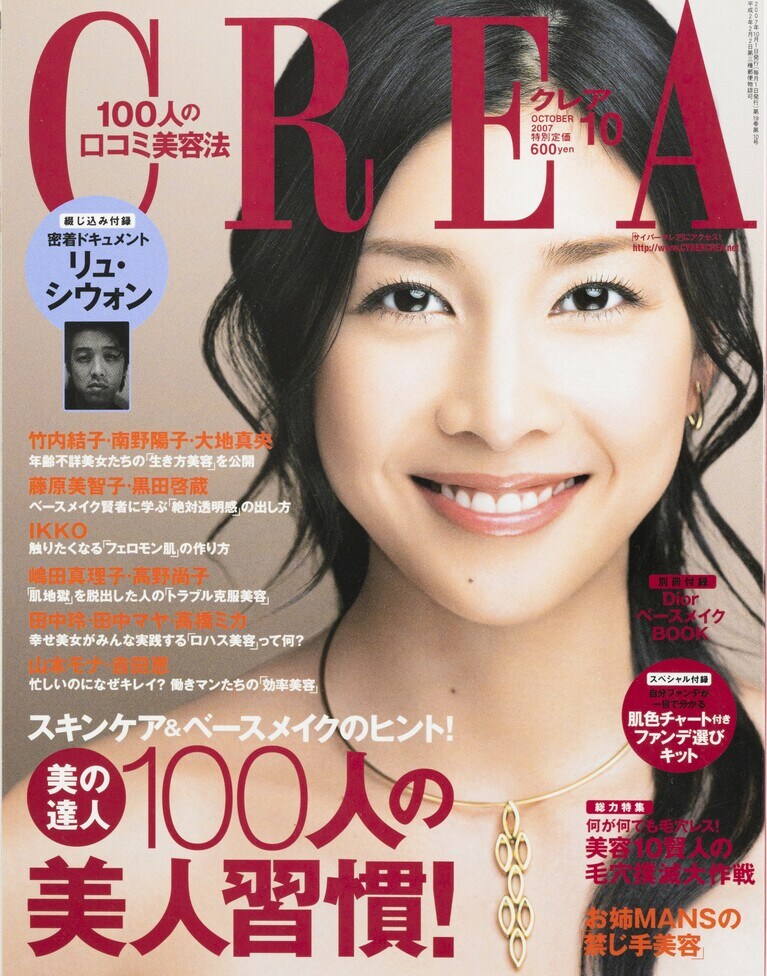 216.『CREA』2007年10月号