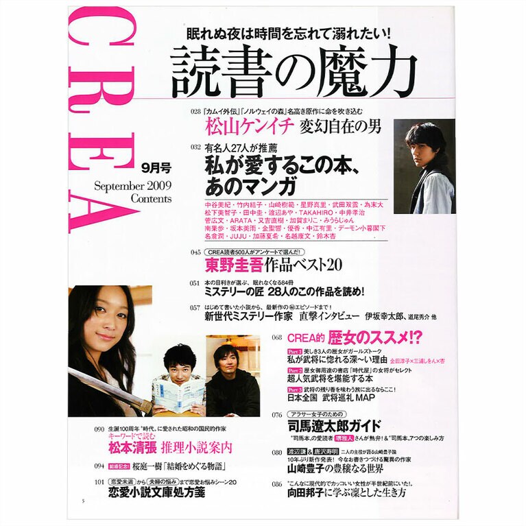 2009年9月号目次。