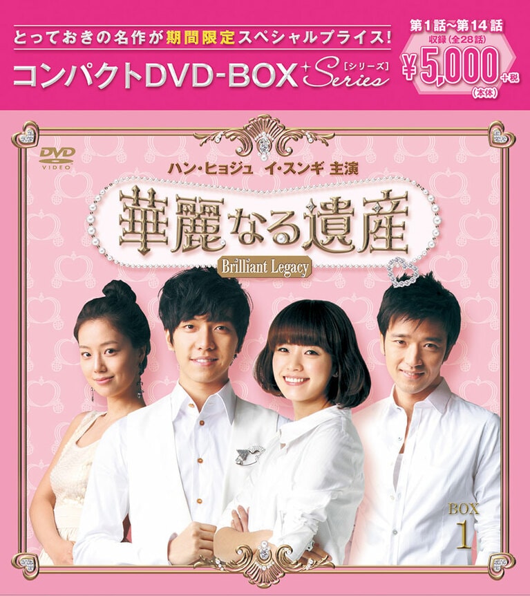 「華麗なる遺産」〈完全版〉コンパクトDVD-BOX1＆2　各5,000円、発売元：フジテレビジョン／ポニーキャニオン 販売元：ポニーキャニオン ©2009 SBS
