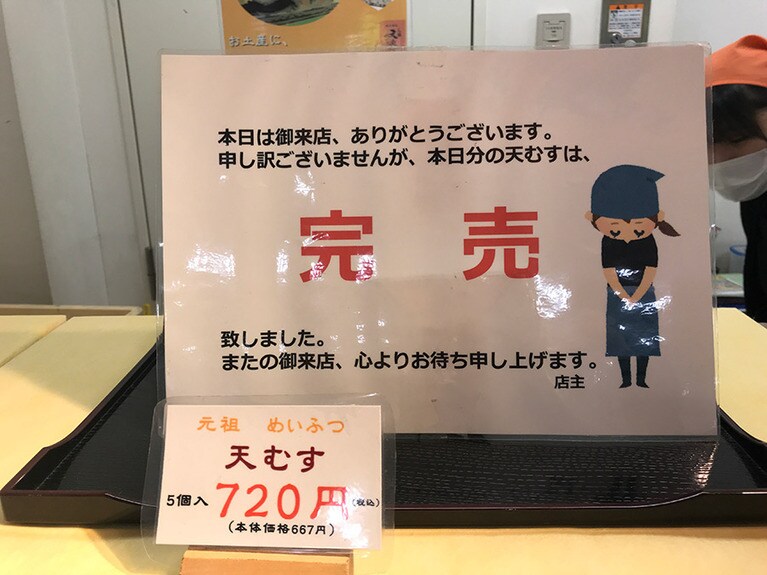 な、な、なんと、完売!!