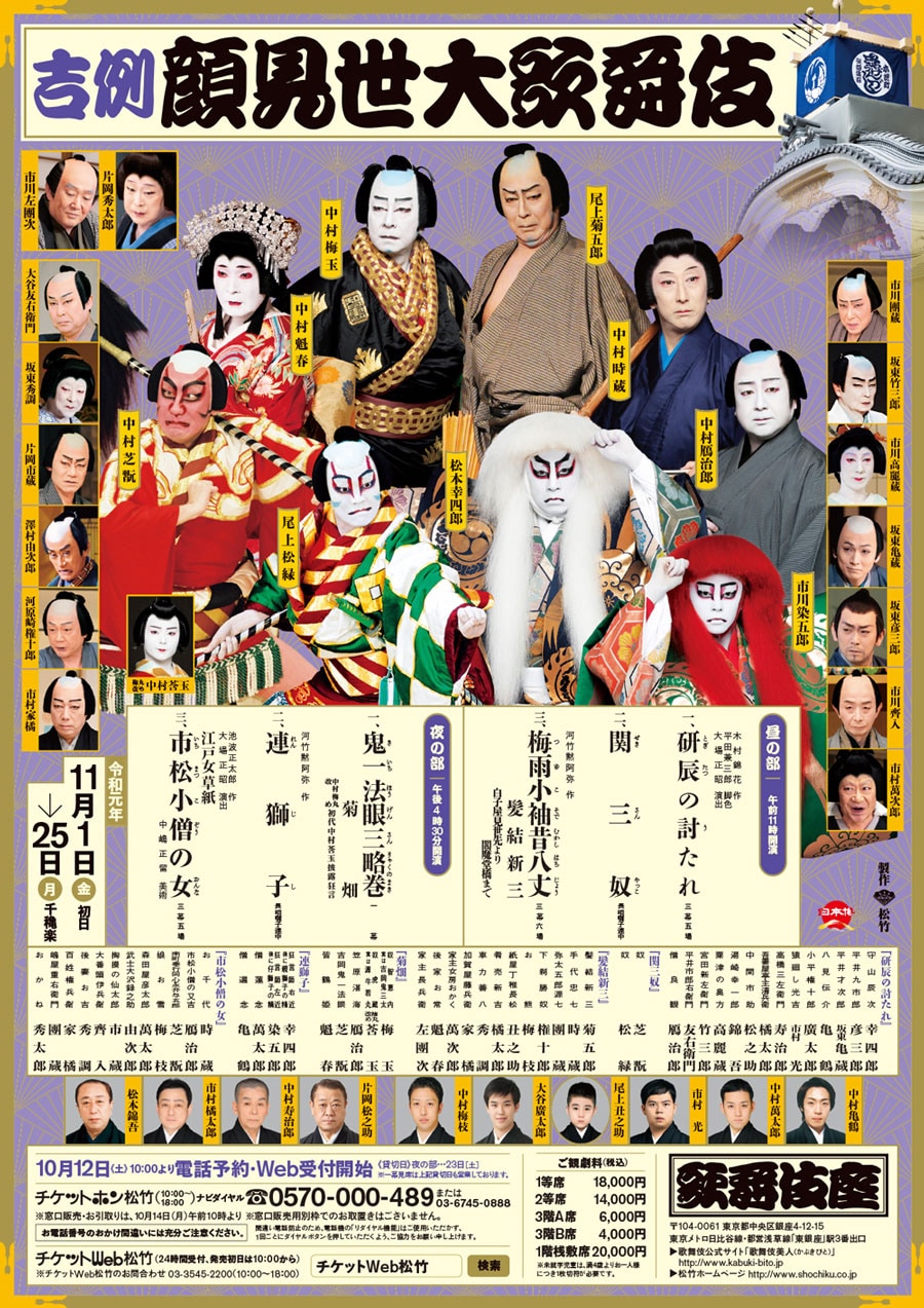 2019年11月の歌舞伎座の案内チラシ。