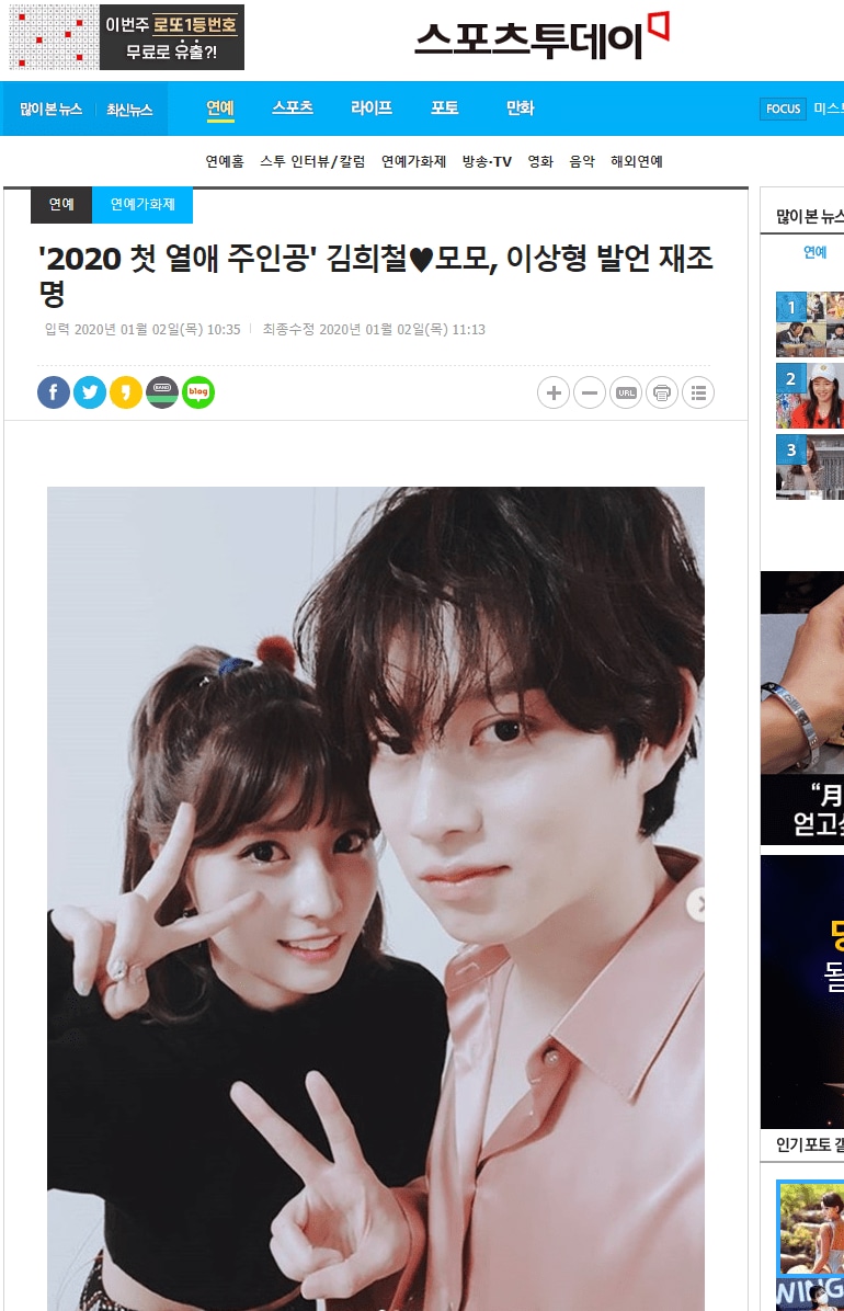 TWICEのモモとキム・ヒチョルの熱愛を報じた韓国メディア（韓国「スポーツトゥデイ」2020年1月2日付）