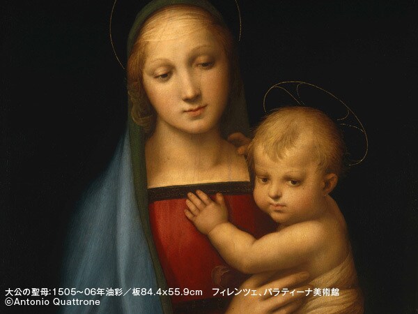 ダ・ヴィンチと並ぶ巨匠！ ラファエロの傑作が日本初公開 | 橋本麻里の