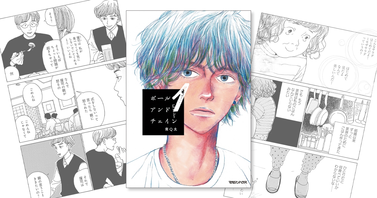 自分がわからない人のために描く」南Q太。