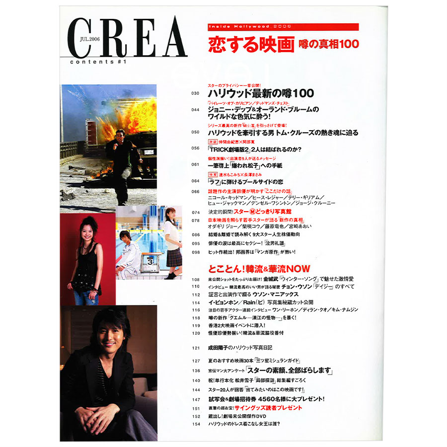 2006年7月号目次。