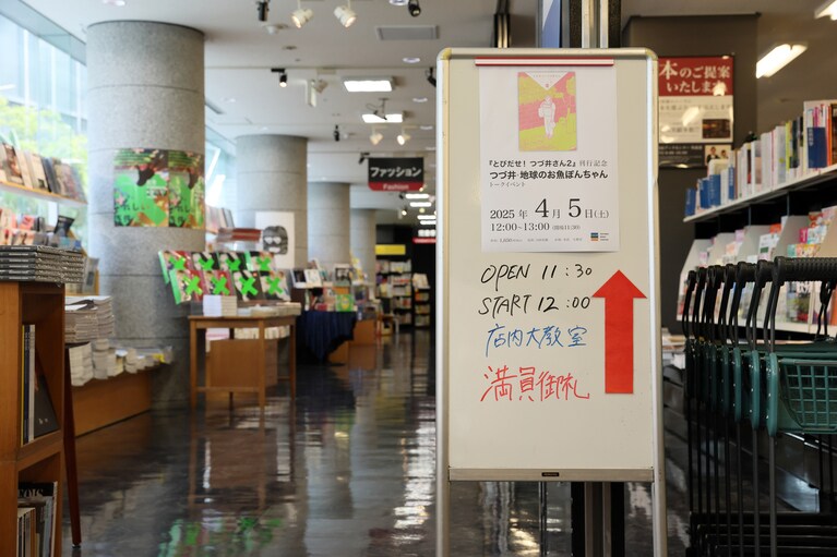 イベントは満員御礼。