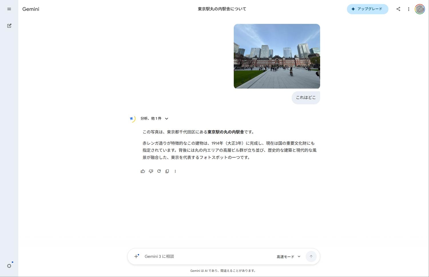 写真を添えて「これはどこ」と質問することで撮影場所の解析結果がテキストで返ってきます。これはGeminiの例ですが、どの生成AIも画面上での見せ方はほとんど変わりません