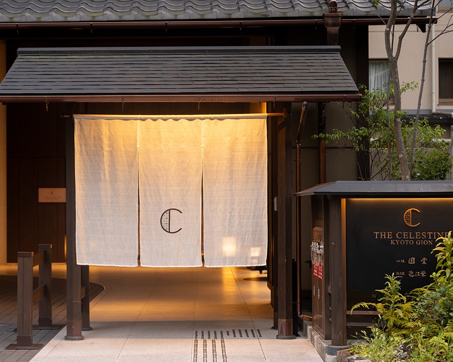 祇園の街並みに溶け込む佇まいのホテル ザ セレスティン京都祇園。エントランスには季節ごとに趣の異なる暖簾がなびきます。