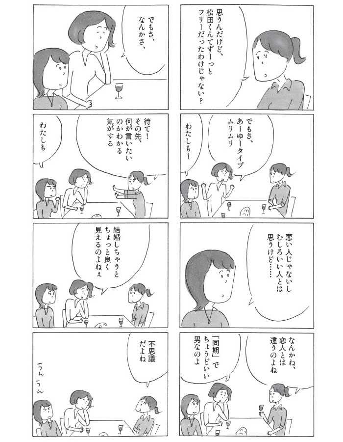 『ヒトミさんの恋』より。