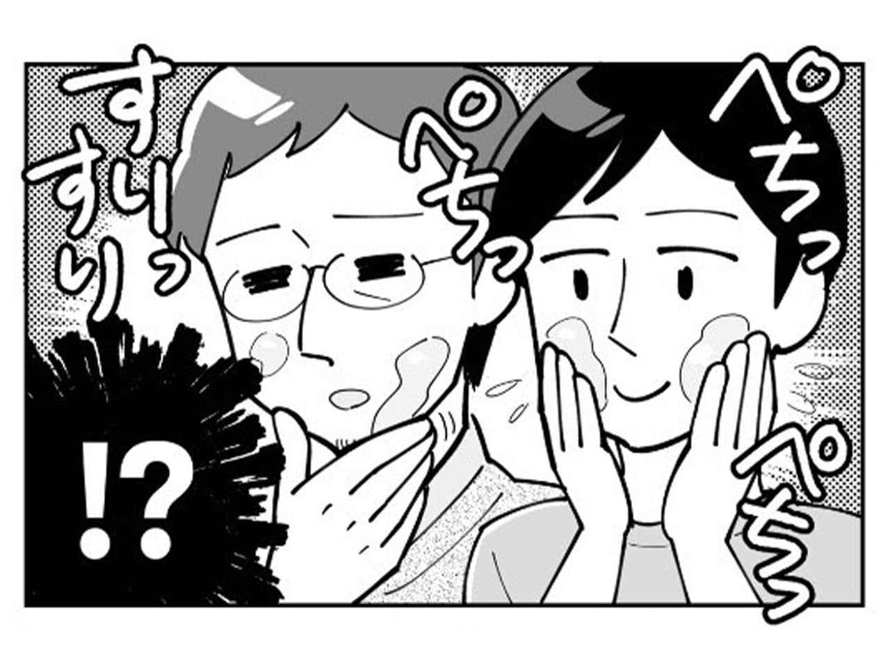 『父と息子のスキンケア』(ハヤカワ新書)より。©いまがわ